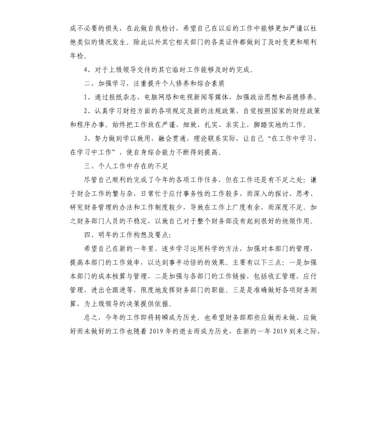 企业财务年终个人工作总结五篇.docx_第2页