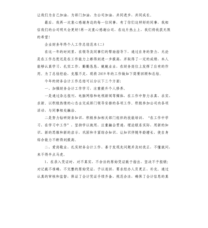 企业财务年终个人工作总结五篇.docx_第3页