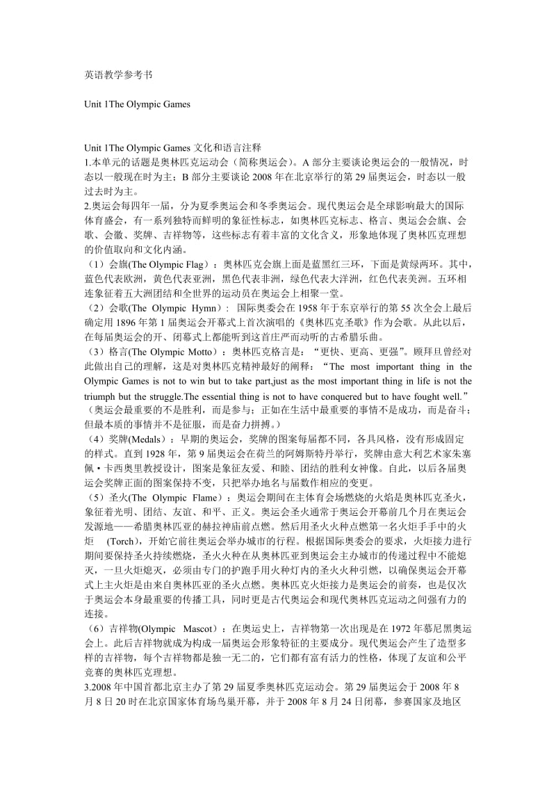 六年级英语教学参考书.doc_第1页