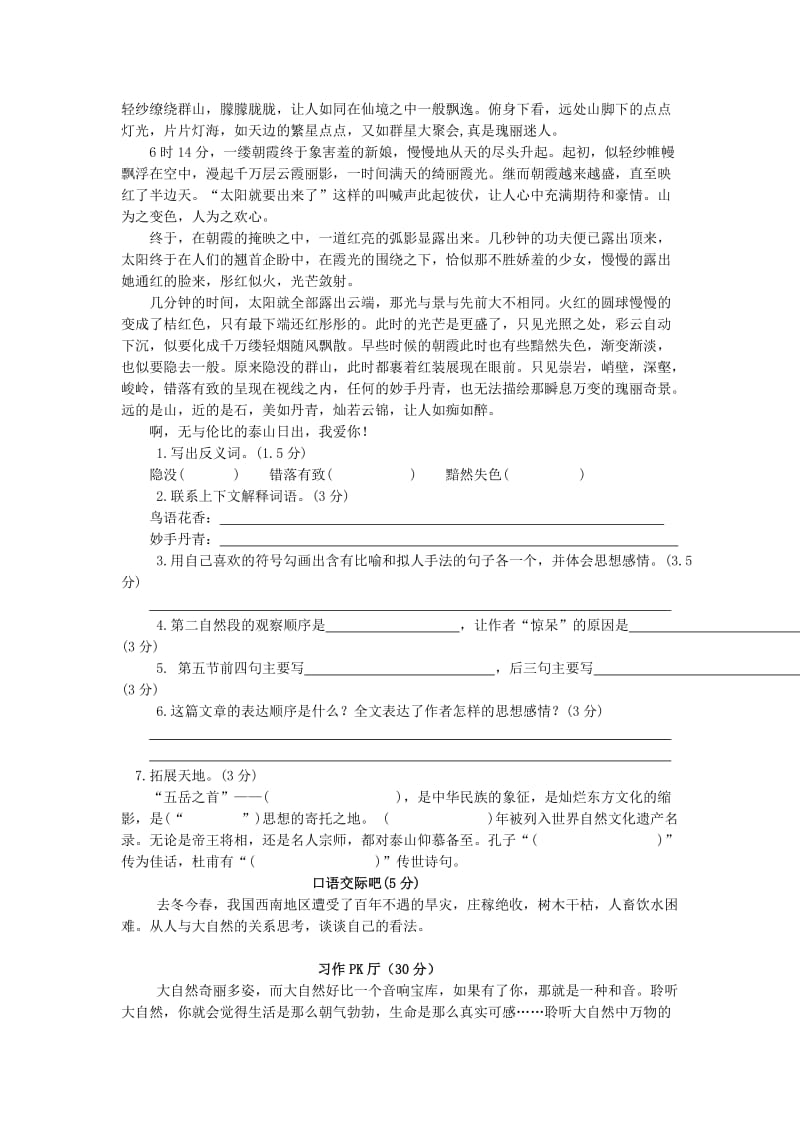 六年级上册第一单元测试.doc_第3页