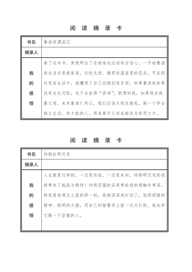 假期读书表格阅读摘录卡小学生读后感.doc_第3页