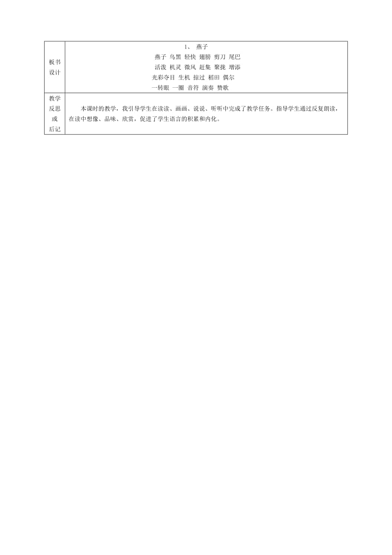 人教版三年级下册语文导学案1、燕子第一课时.doc_第2页