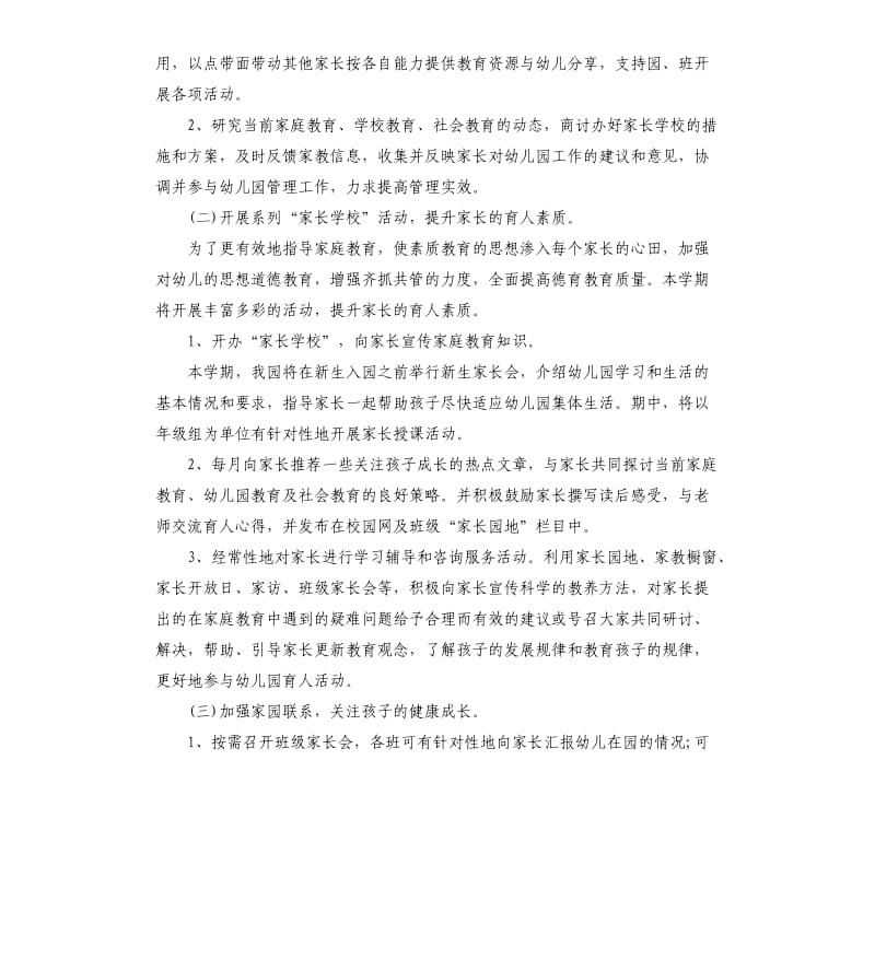 托班家长工作计划5篇.docx_第2页