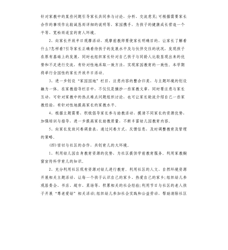 托班家长工作计划5篇.docx_第3页