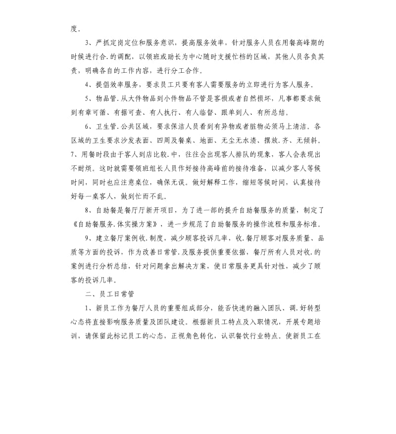 前台客服个人工作计划五篇.docx_第3页