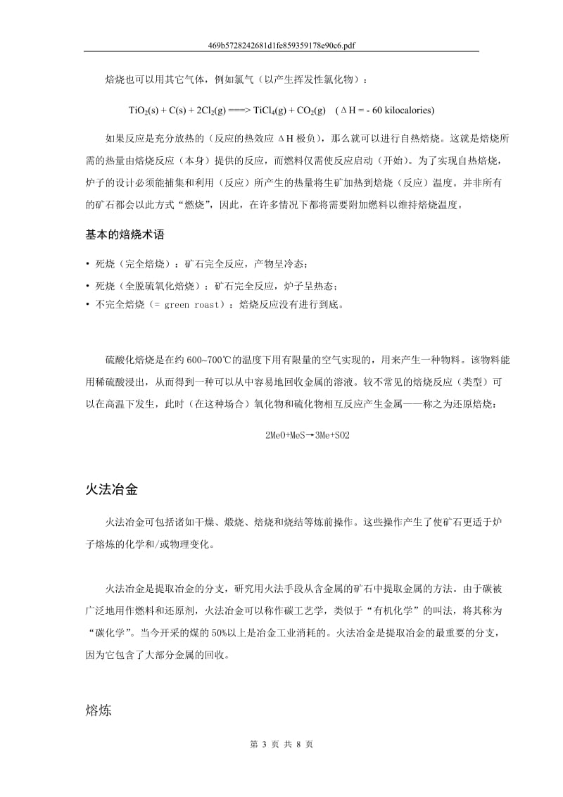冶金工程专业外语翻译练习(三上)参考译文.doc_第3页
