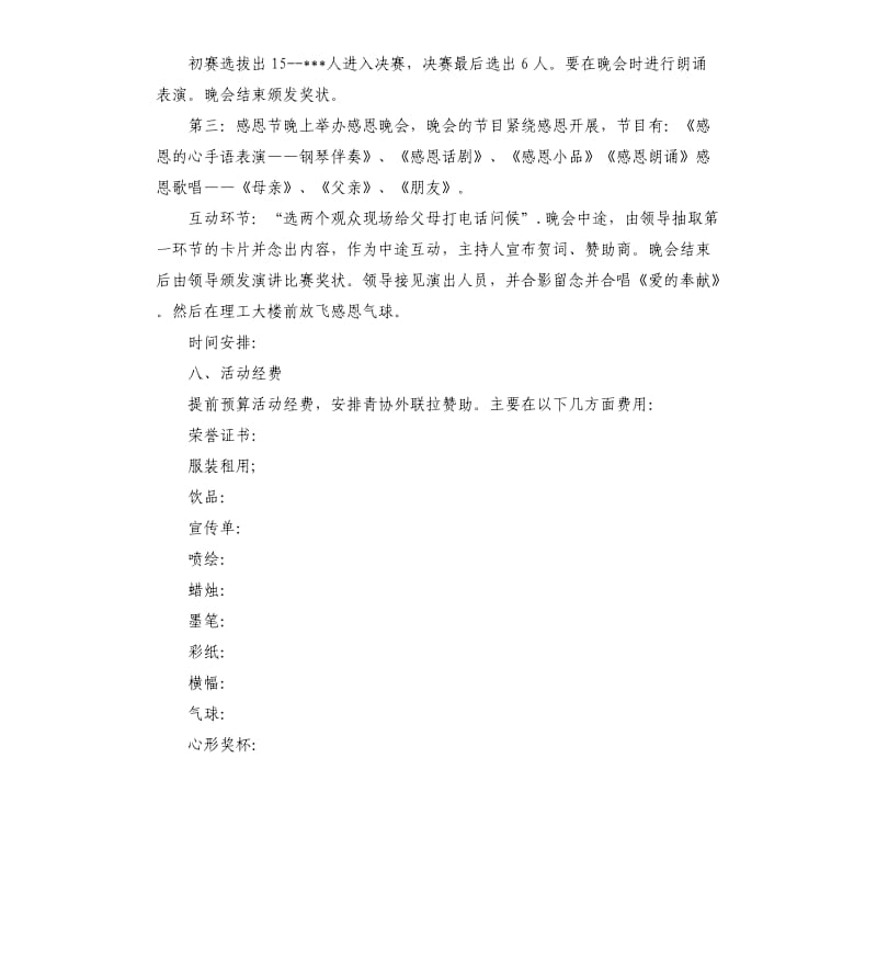 大学生感恩节创意活动方案.docx_第3页