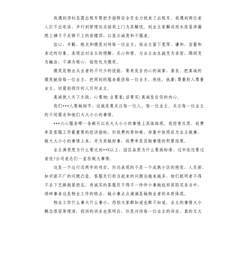 物业员工转正工作总结5篇.docx_第2页