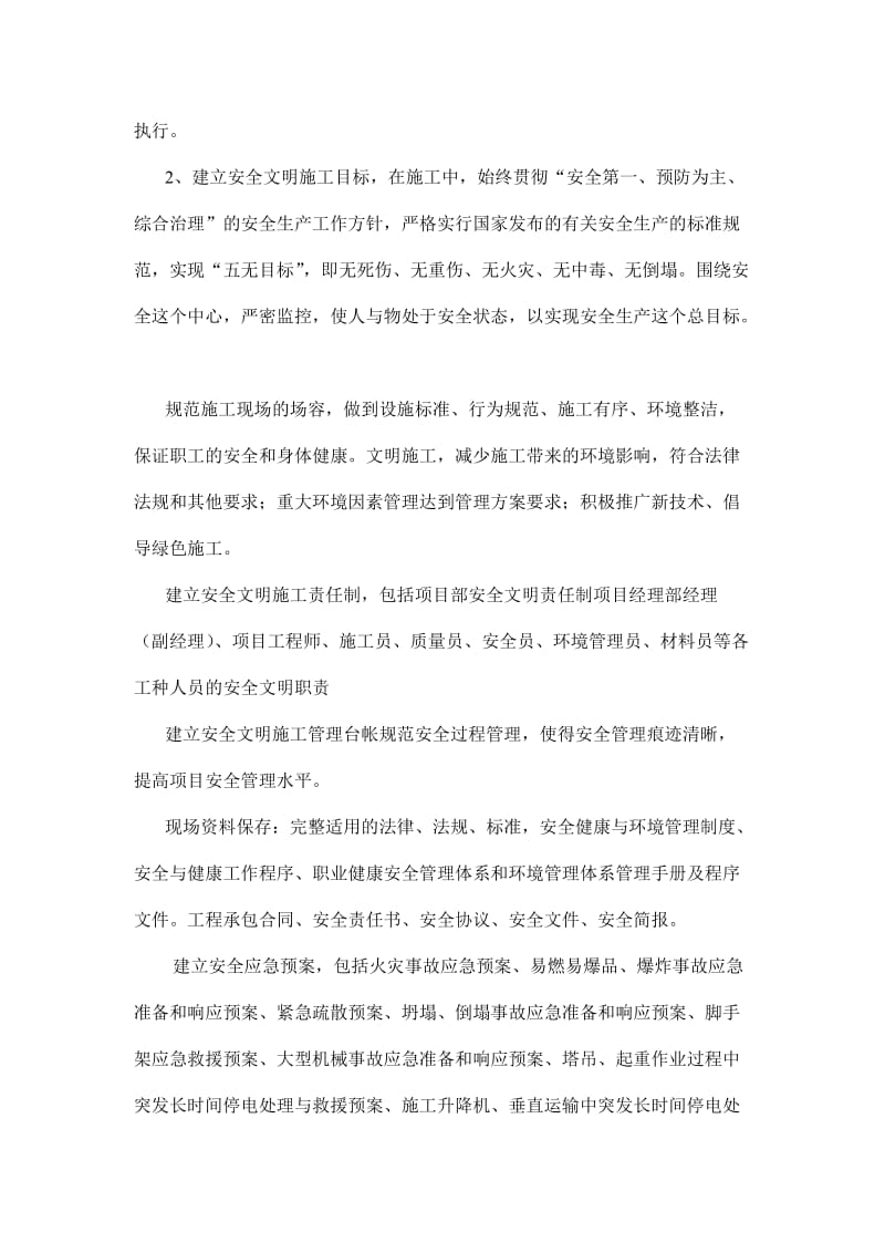 现场文明施工论文.doc_第2页