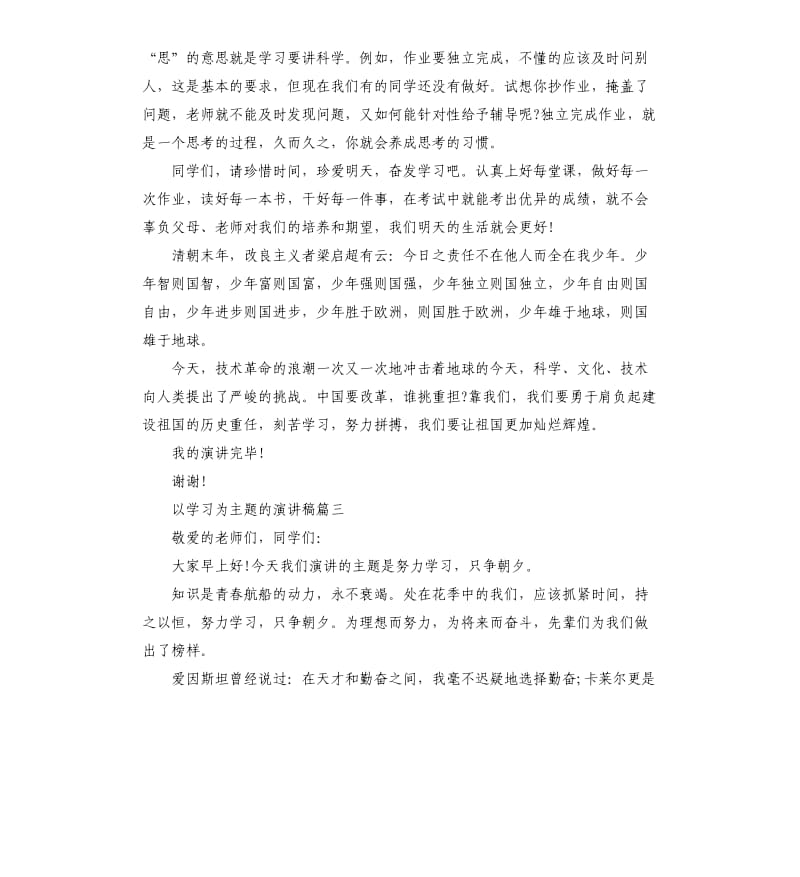 以学习为主题的演讲稿多篇.docx_第3页