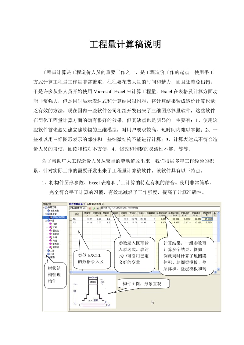 工程量计算稿说明.doc_第1页