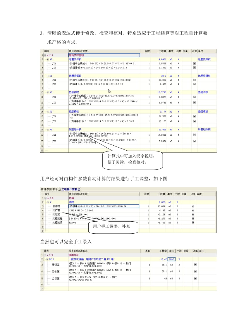 工程量计算稿说明.doc_第3页