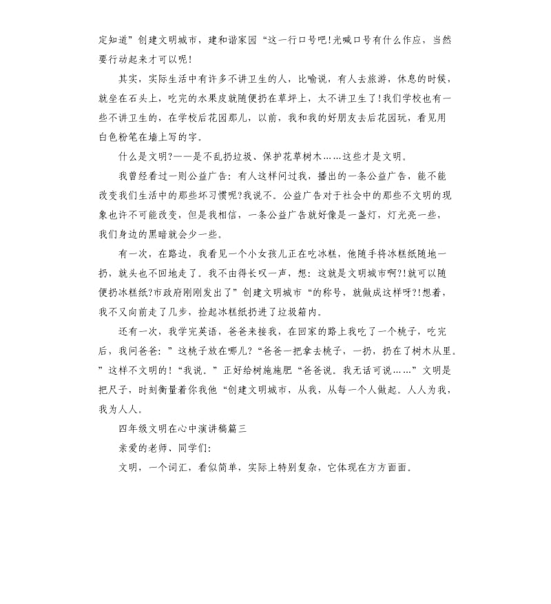 四年级文明在心中演讲稿.docx_第2页