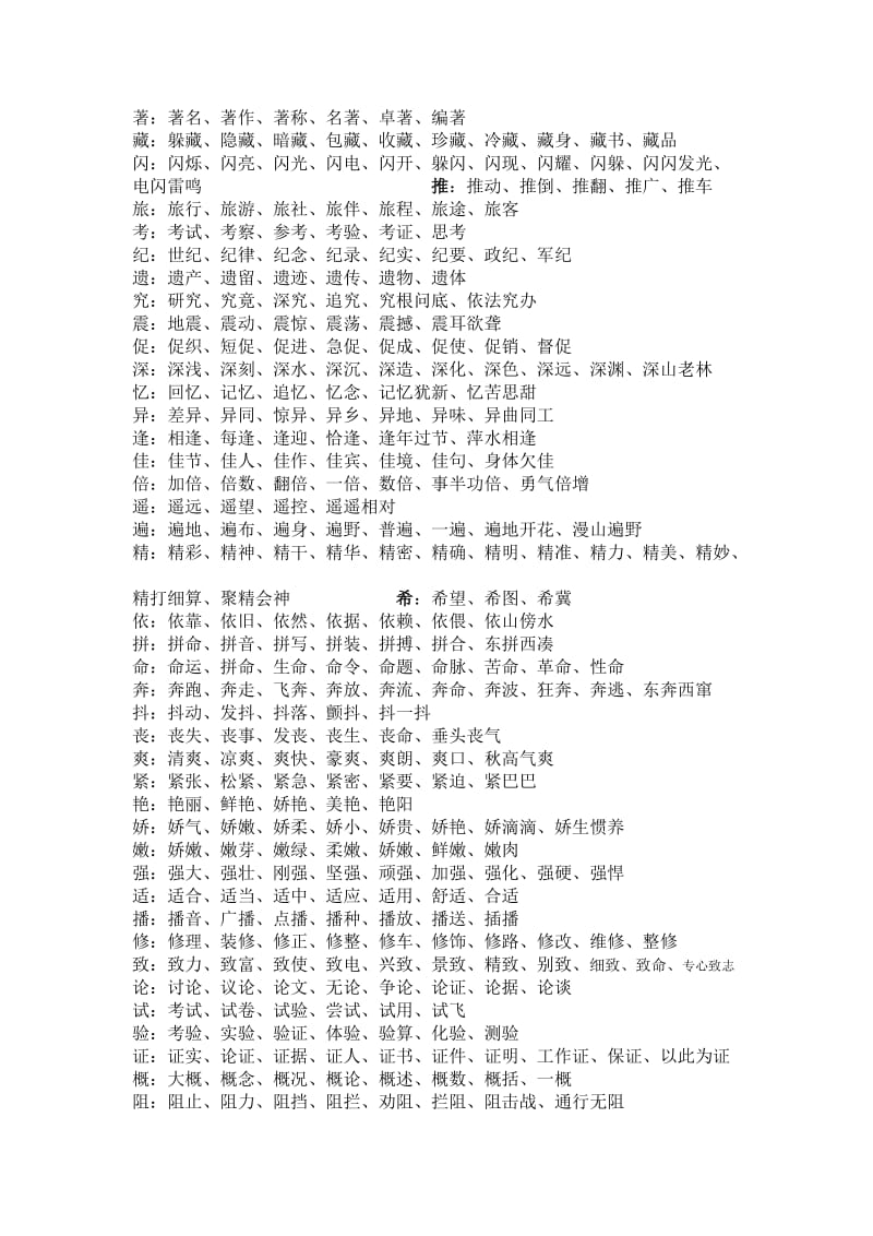 人教小学语文三上生字组词.doc_第2页