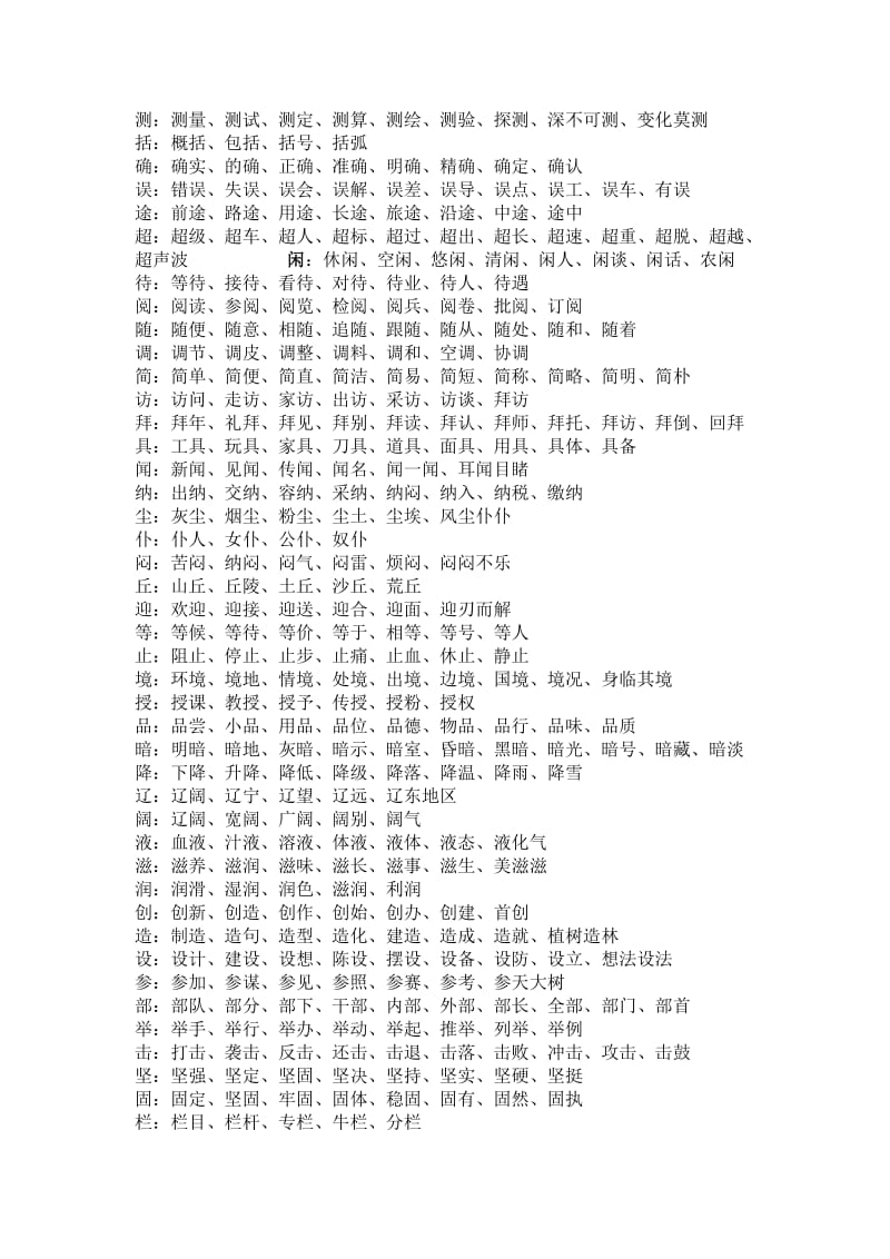 人教小学语文三上生字组词.doc_第3页