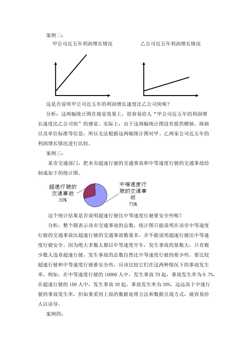 人教版课标实验教材六年级下册第四单元教材分析与教学建议.doc_第2页