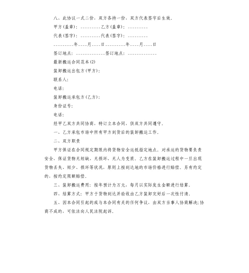 搬运合同5篇.docx_第2页