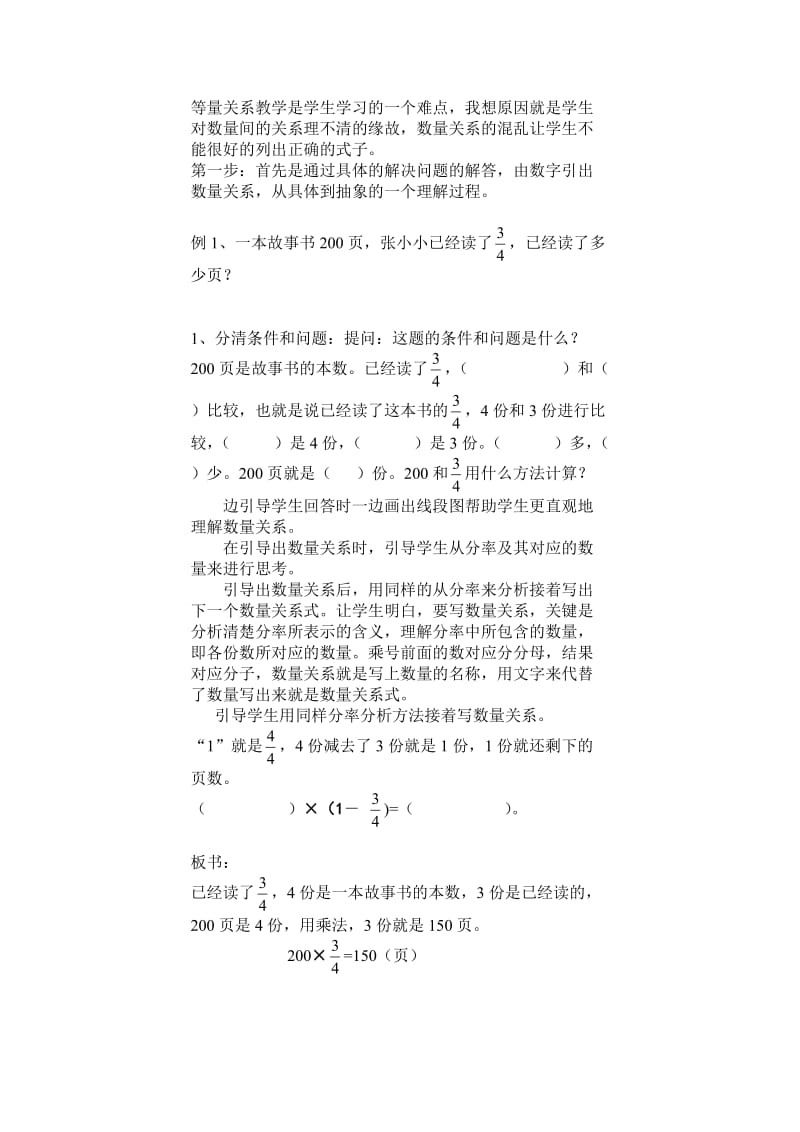 六年级等量关系式的教学.doc_第1页