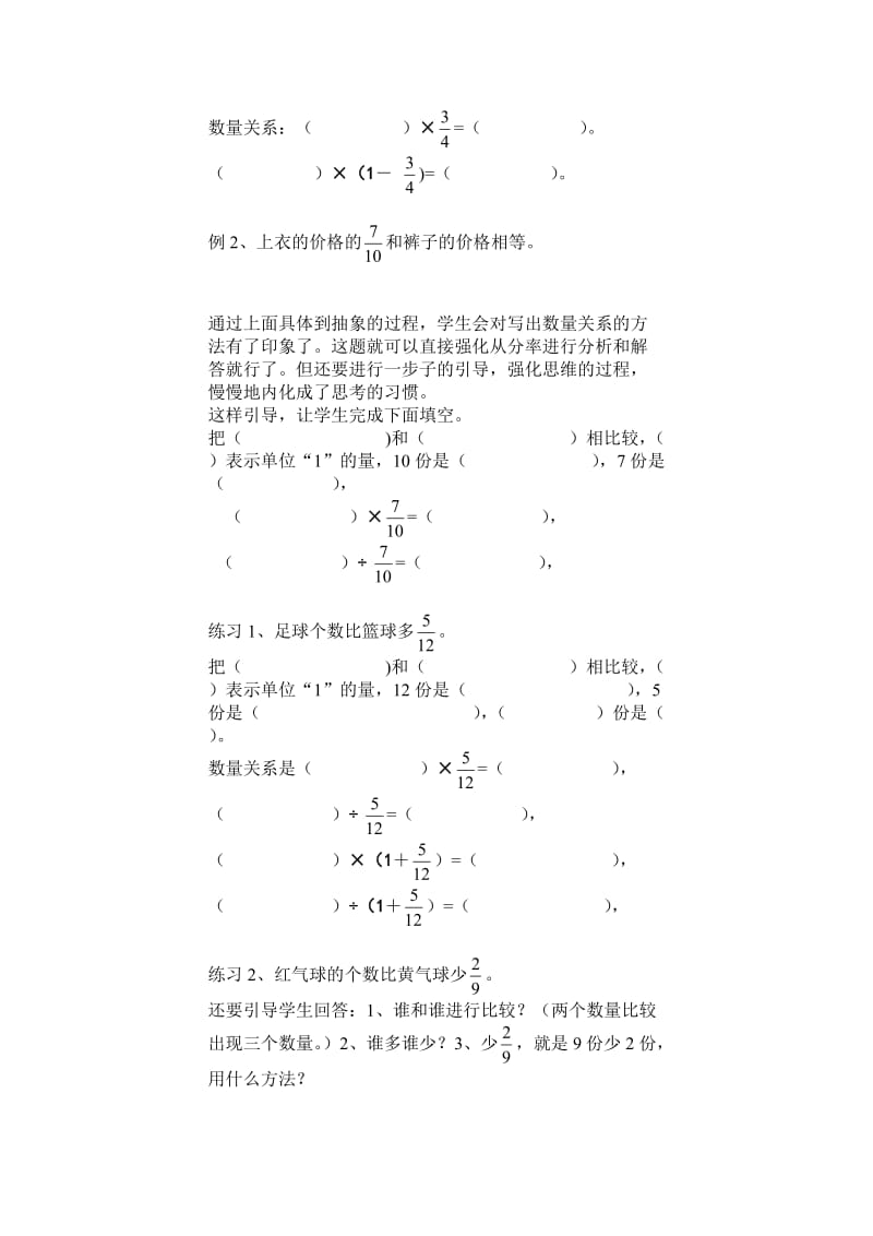 六年级等量关系式的教学.doc_第2页