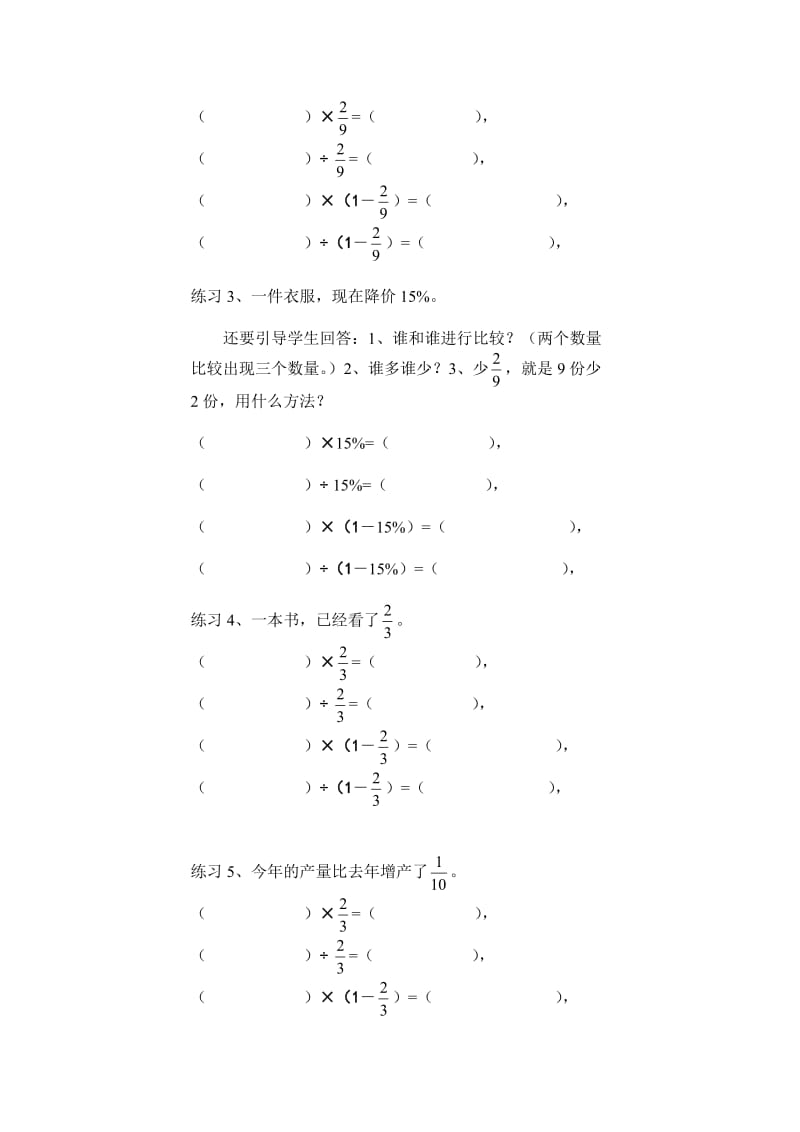 六年级等量关系式的教学.doc_第3页