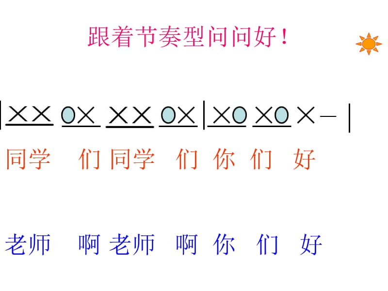 小学音乐甜甜的秘密 课件 (6)ppt_第3页