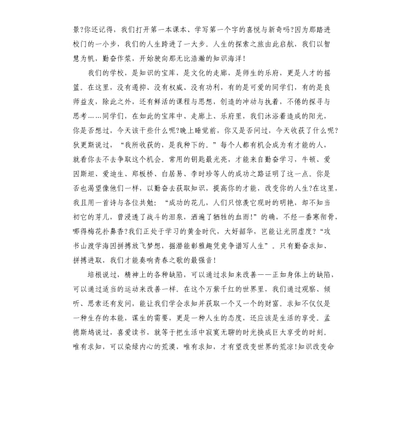 有关读书的好处演讲稿多篇.docx_第2页