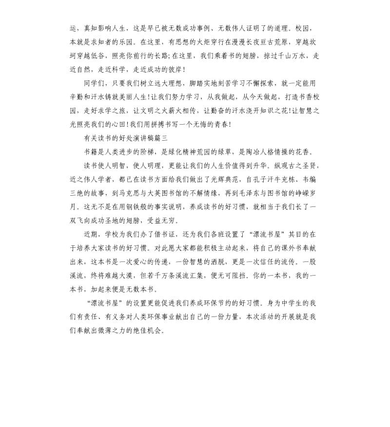 有关读书的好处演讲稿多篇.docx_第3页