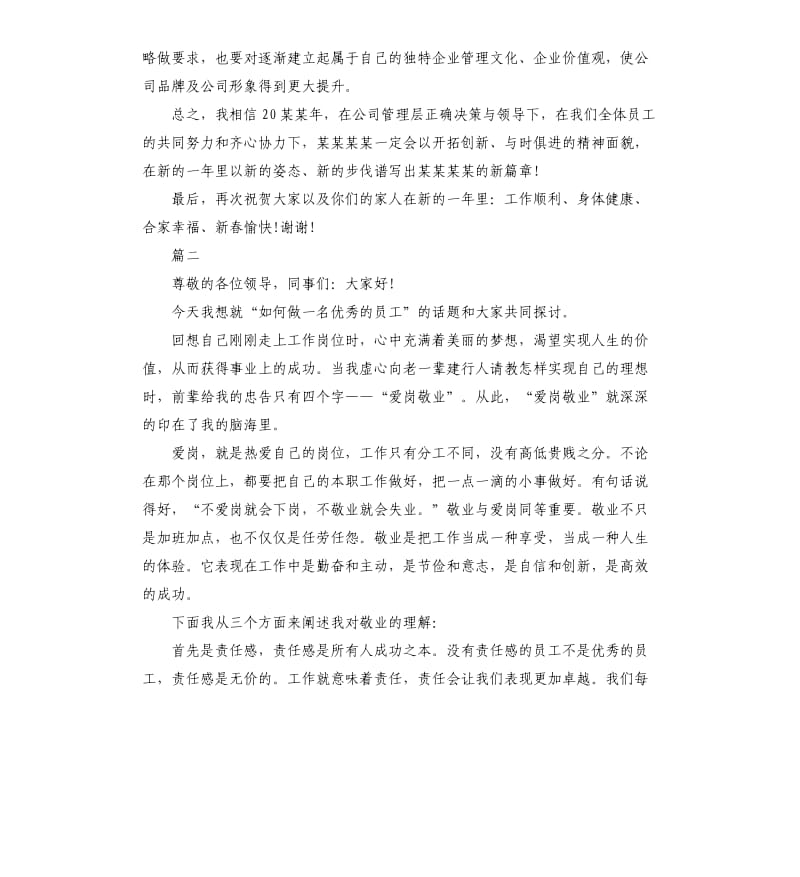 员工年会发言稿简短5篇.docx_第2页