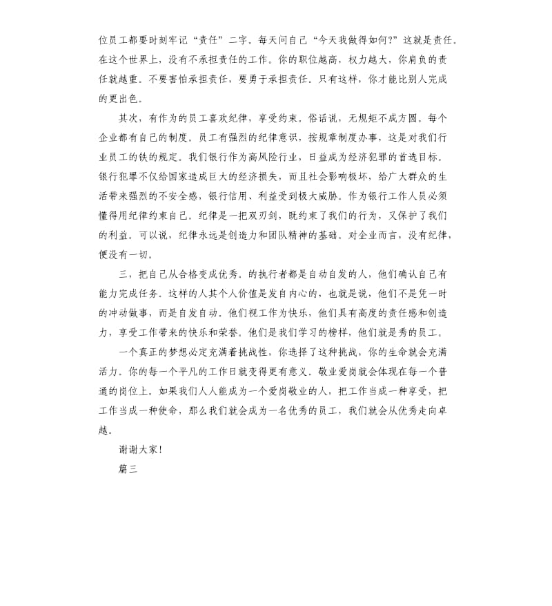 员工年会发言稿简短5篇.docx_第3页