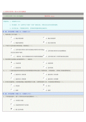 工程項(xiàng)目管理,鄭大遠(yuǎn)程.doc