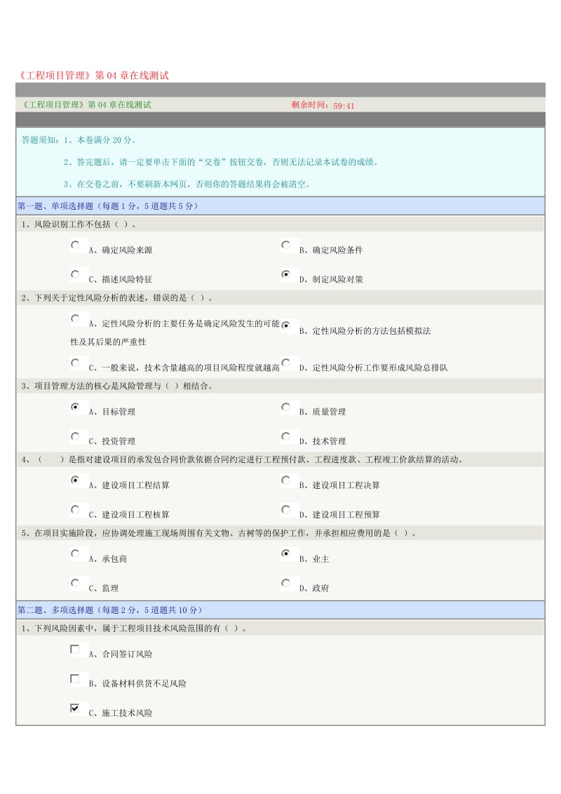 工程项目管理,郑大远程.doc_第1页