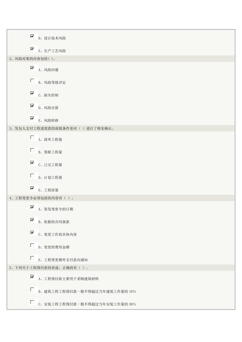 工程项目管理,郑大远程.doc_第2页