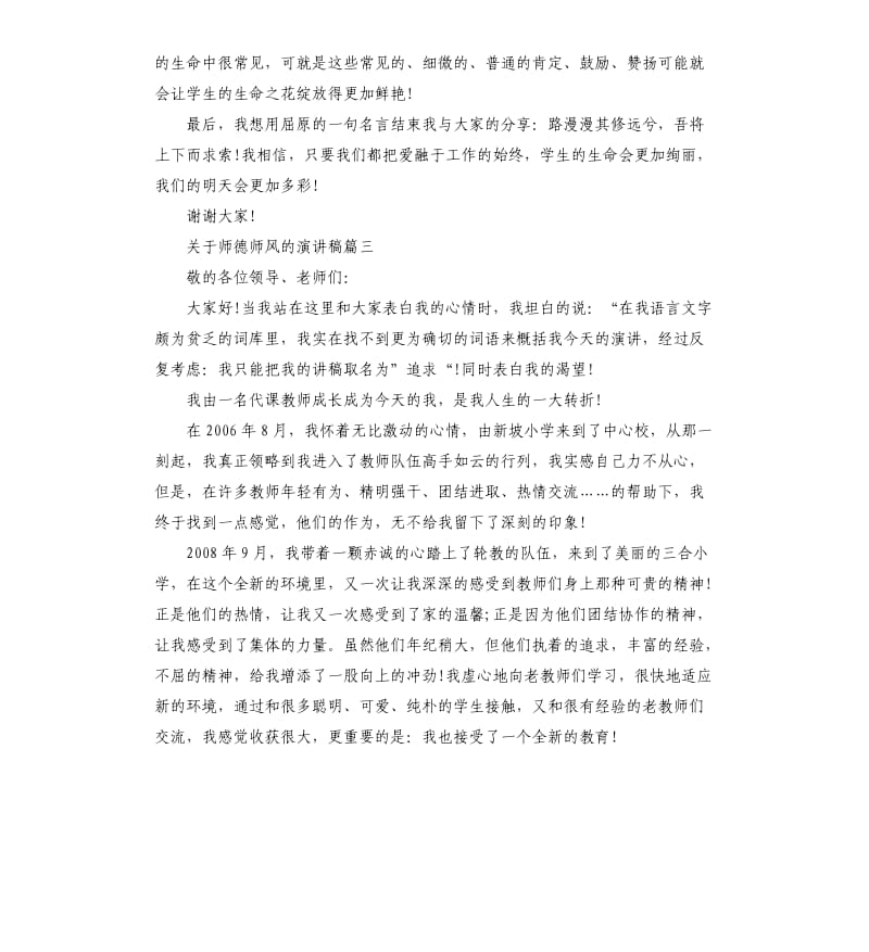 关于师德师风的演讲稿大全.docx_第3页