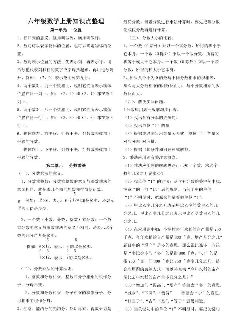 六年级上册数学知识点(概念)归纳与整理(人教版).doc_第1页