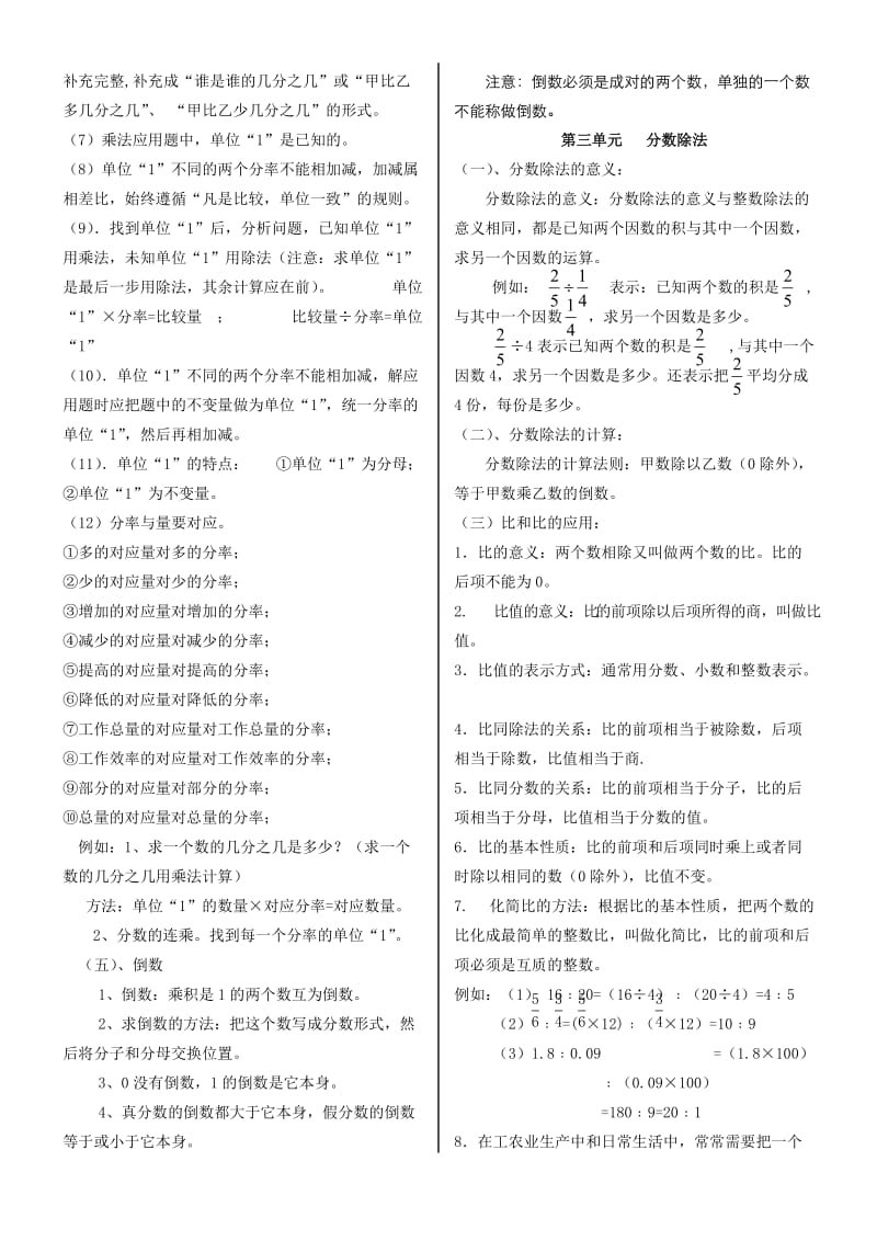 六年级上册数学知识点(概念)归纳与整理(人教版).doc_第2页