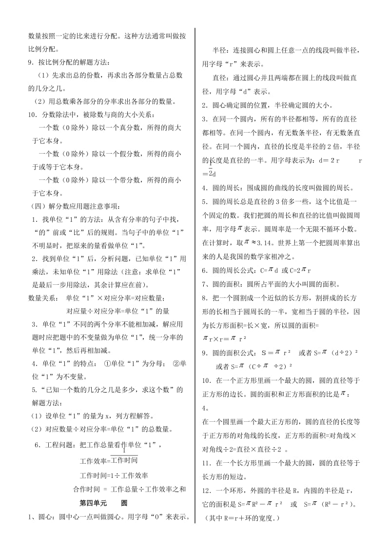 六年级上册数学知识点(概念)归纳与整理(人教版).doc_第3页