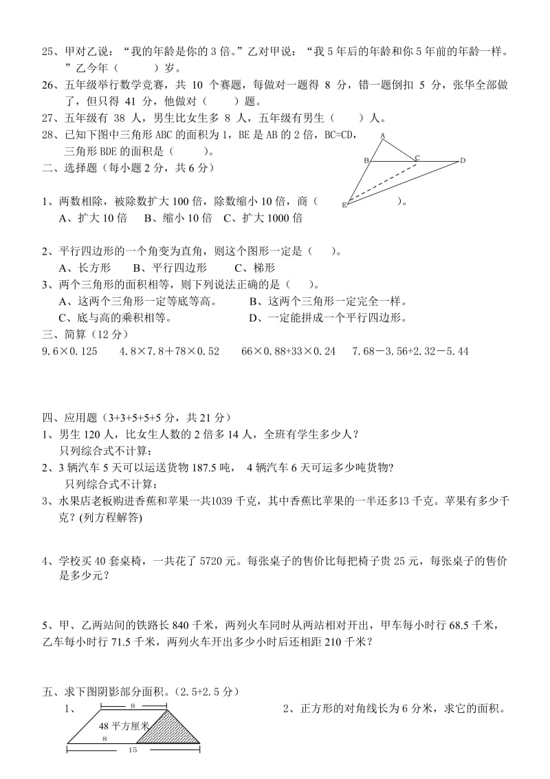 人教版五年级优秀生数学辅导材料.doc_第2页