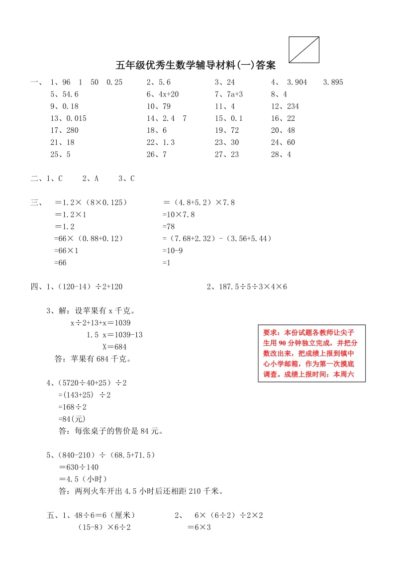 人教版五年级优秀生数学辅导材料.doc_第3页