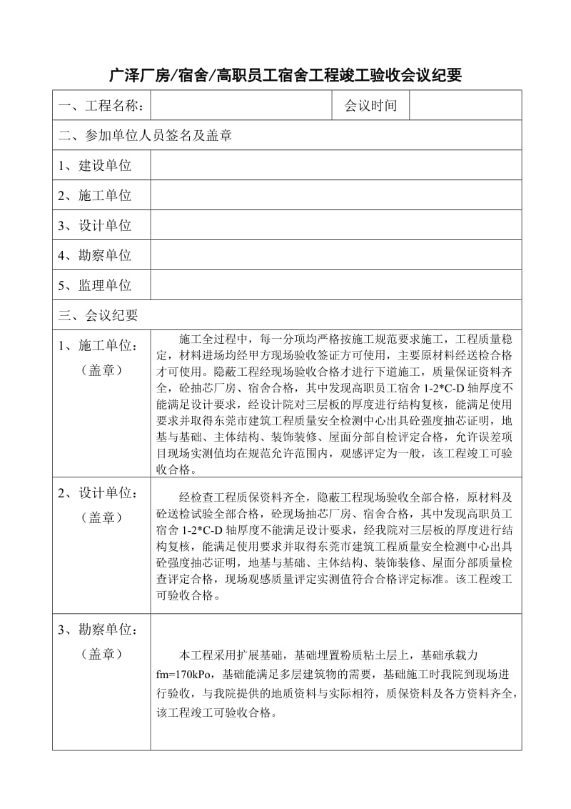 新工程竣工验收会议纪要.doc_第1页