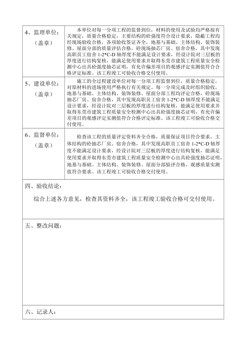 新工程竣工验收会议纪要.doc_第2页