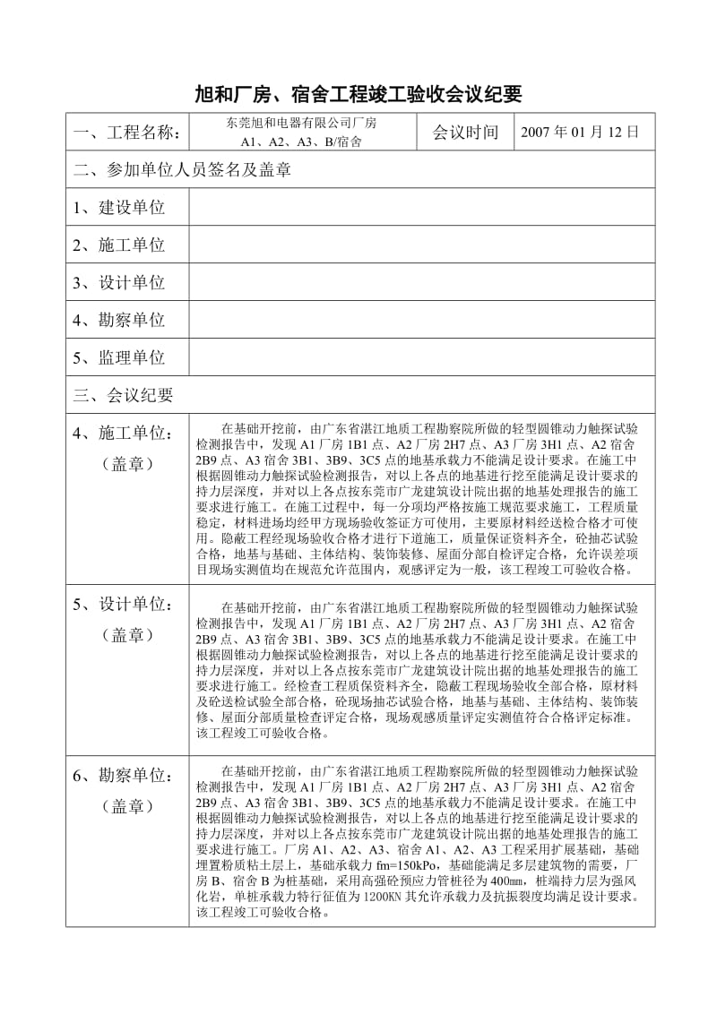 新工程竣工验收会议纪要.doc_第3页