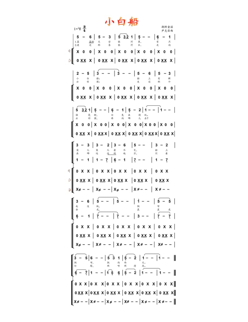 人音社音乐课件《小白船》五年级下(简谱).doc_第1页