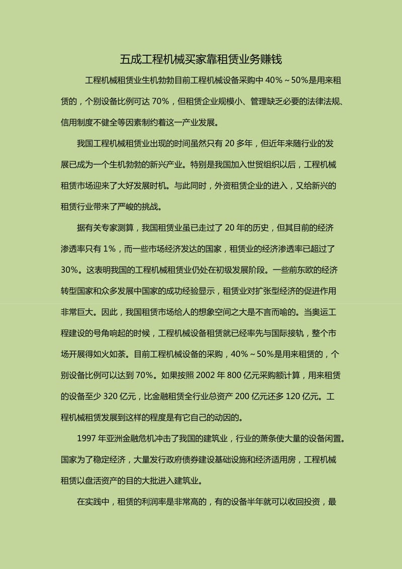 租赁工程机械的知识.docx_第1页