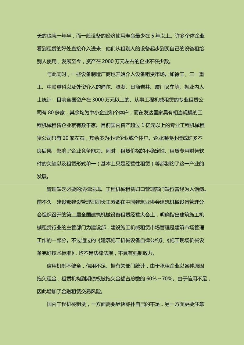 租赁工程机械的知识.docx_第2页