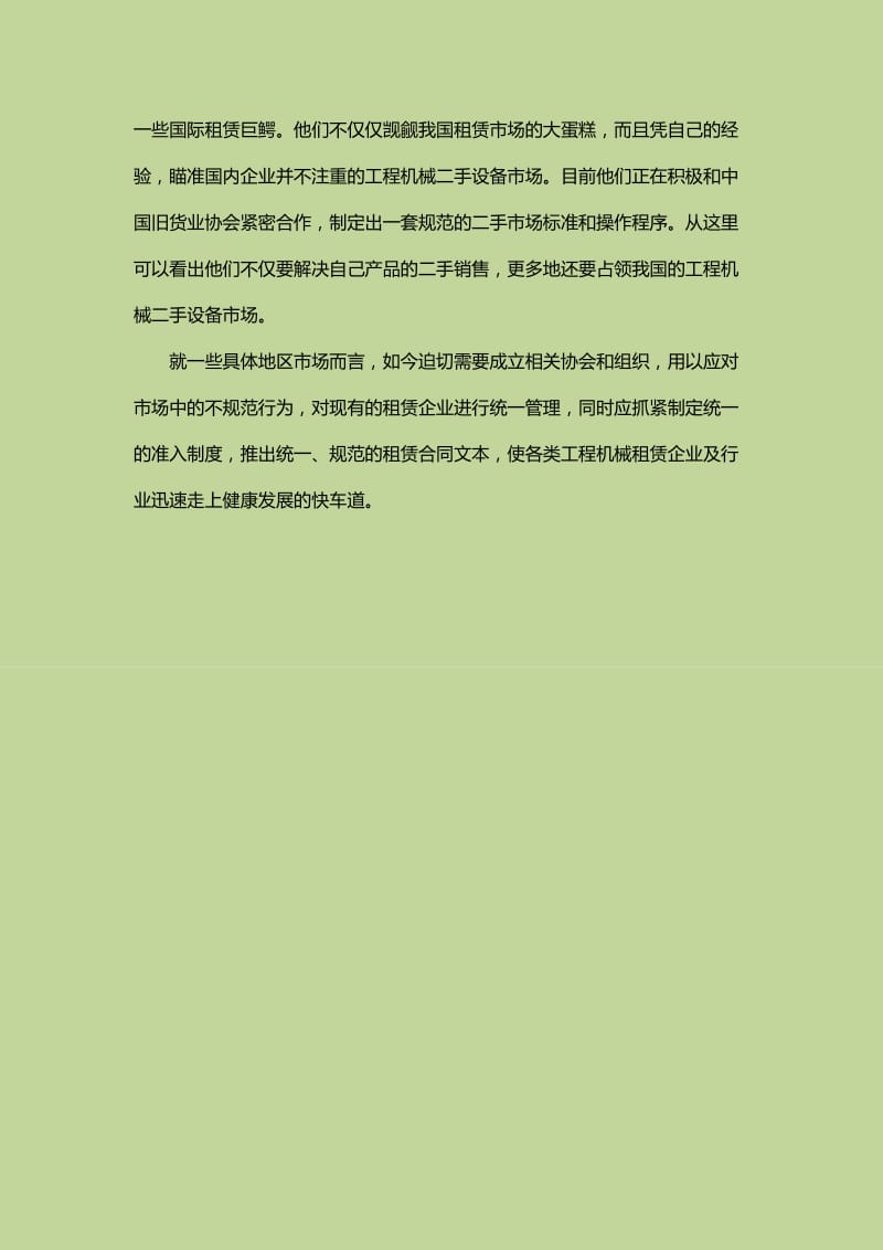 租赁工程机械的知识.docx_第3页