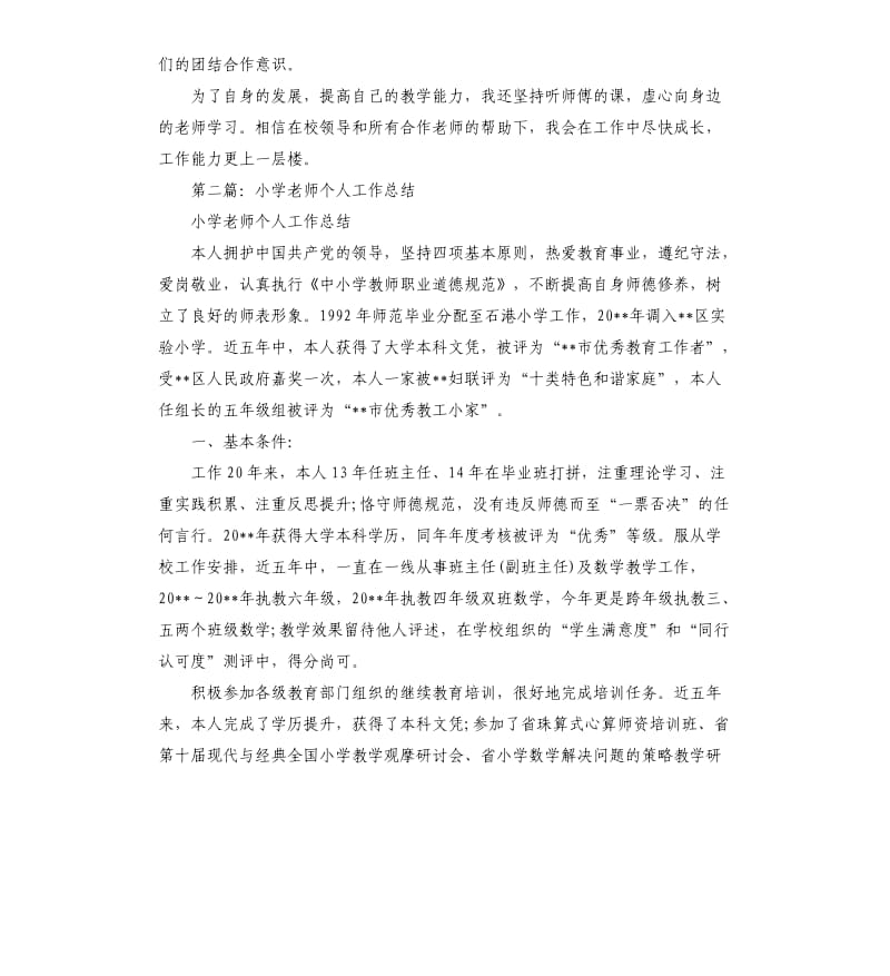 四年级数学老师个人工作总结.docx_第2页