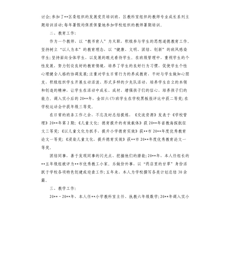 四年级数学老师个人工作总结.docx_第3页