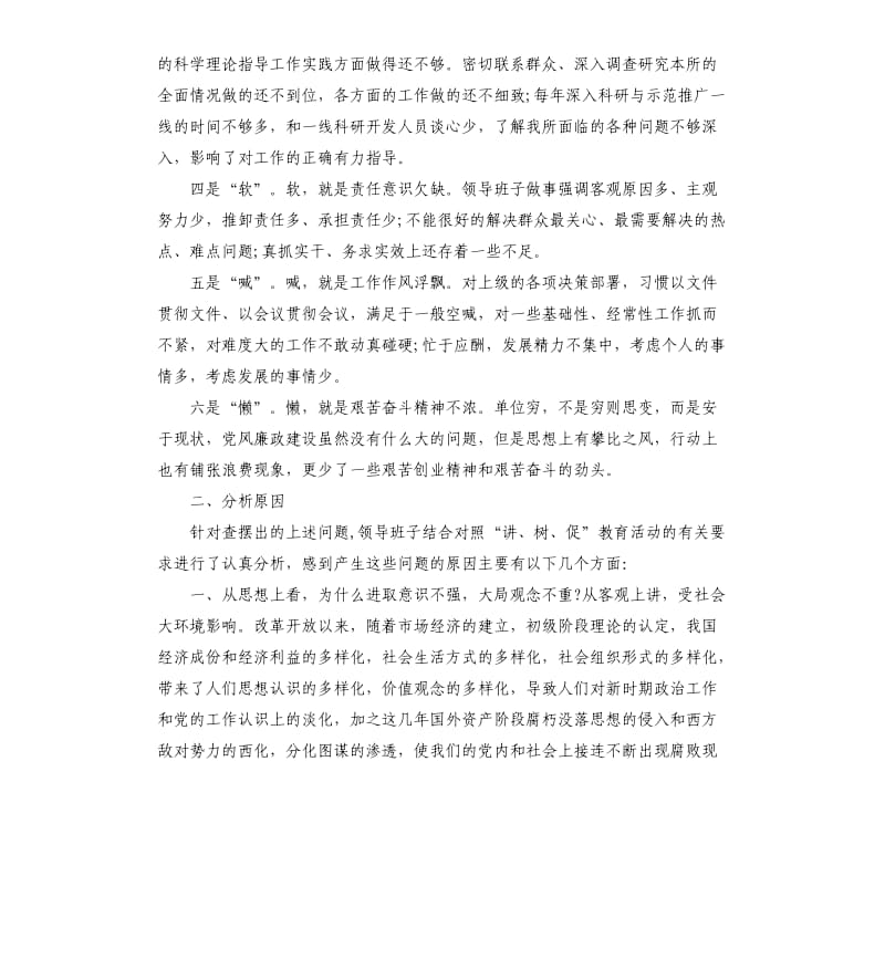 党风党纪个人自查报告2篇.docx_第2页