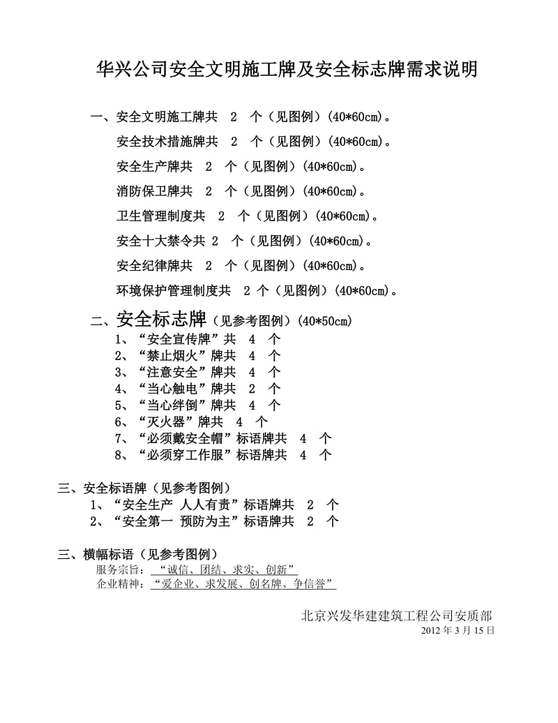 工程安全文明施工牌及安全标志.doc_第1页