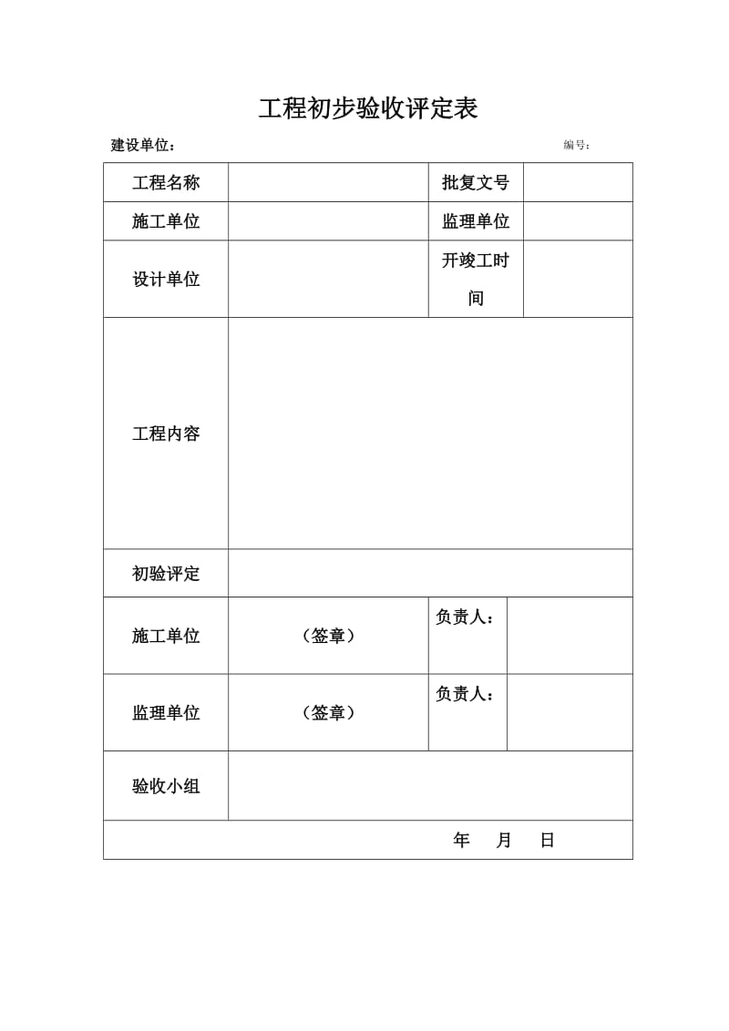 建设工程整改通知书.doc_第2页